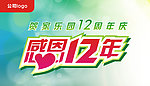 12周年庆吊旗