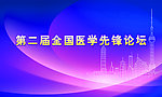 论坛