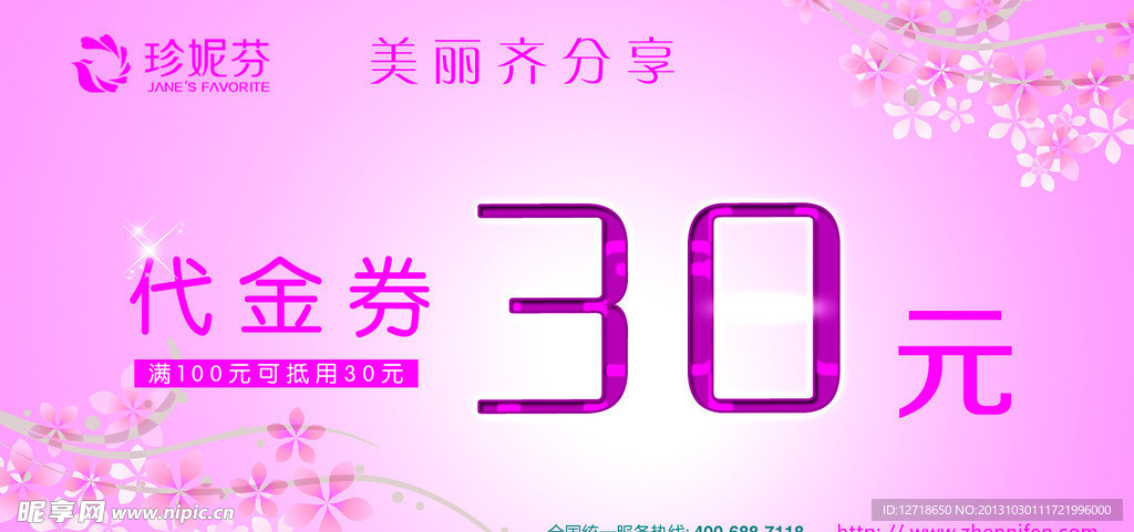 代金券