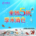 季末清仓海报