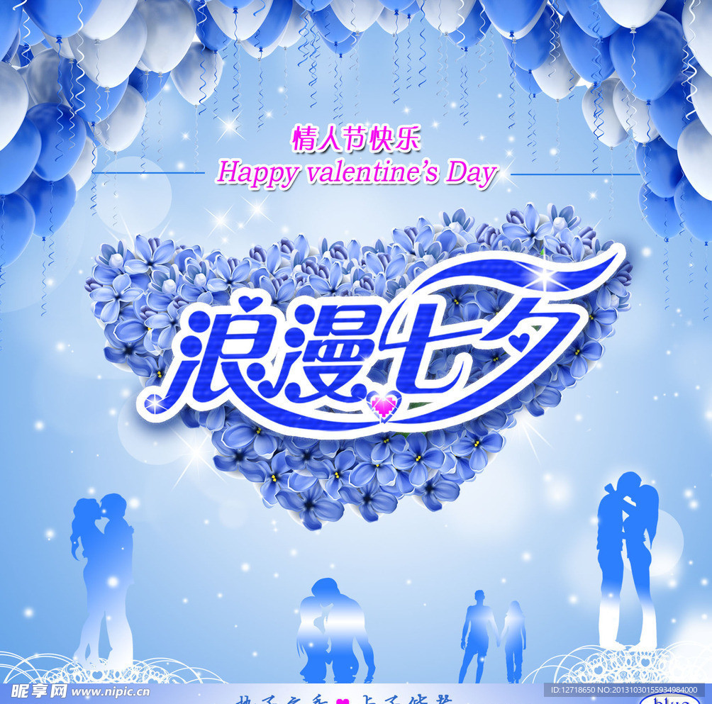 浪漫七夕