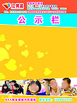 公示牌