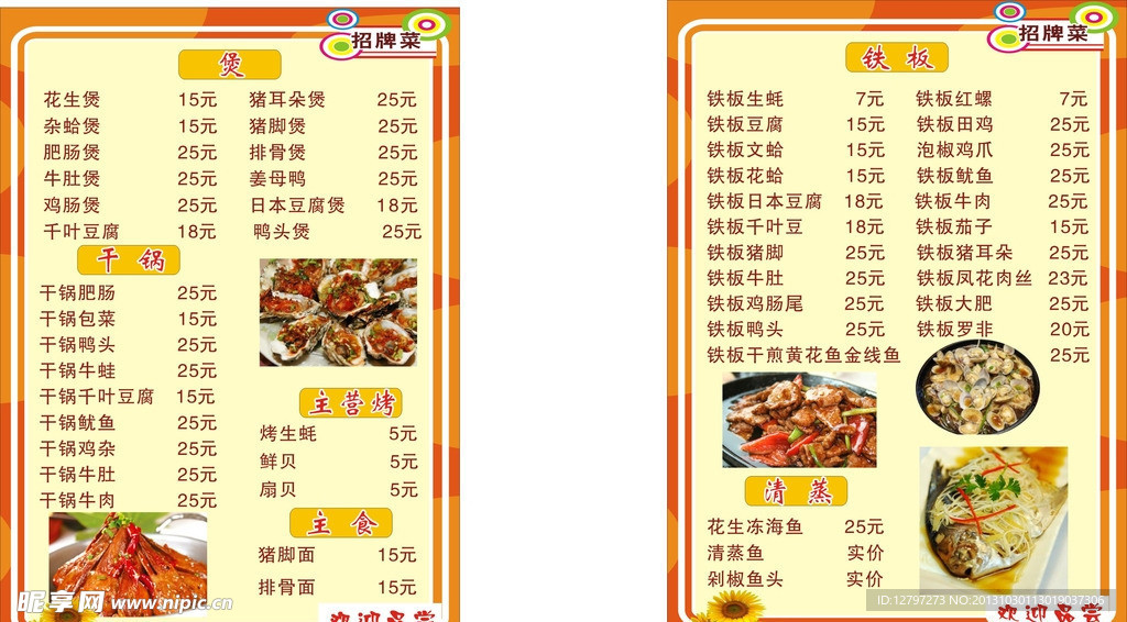 海鲜菜单菜谱