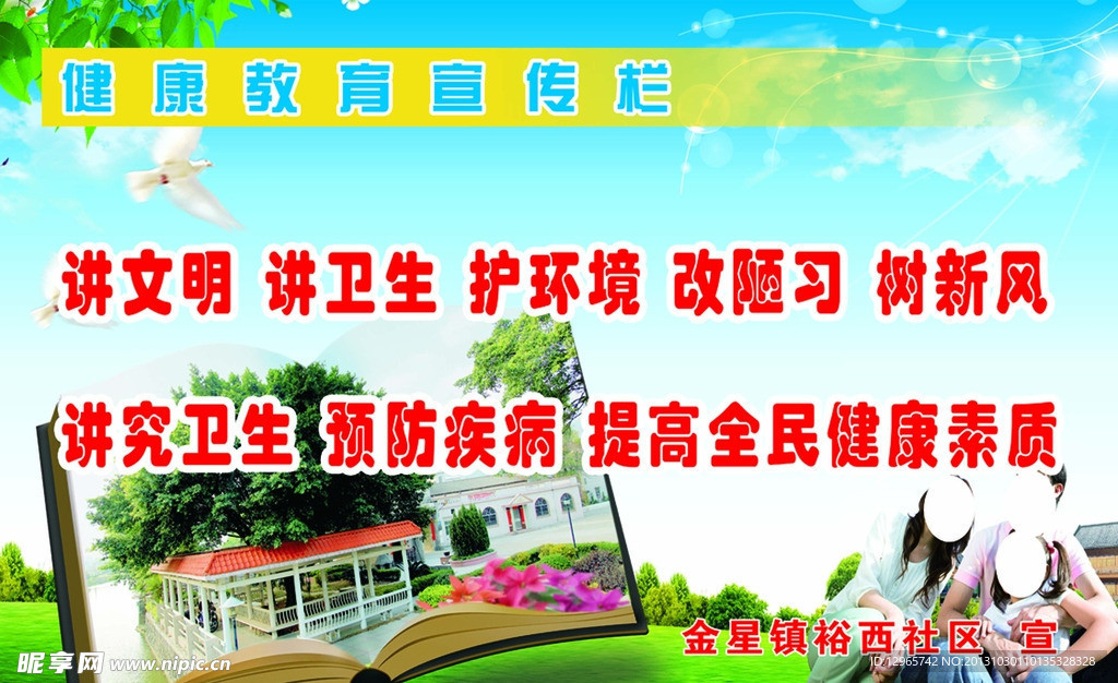 社区宣传