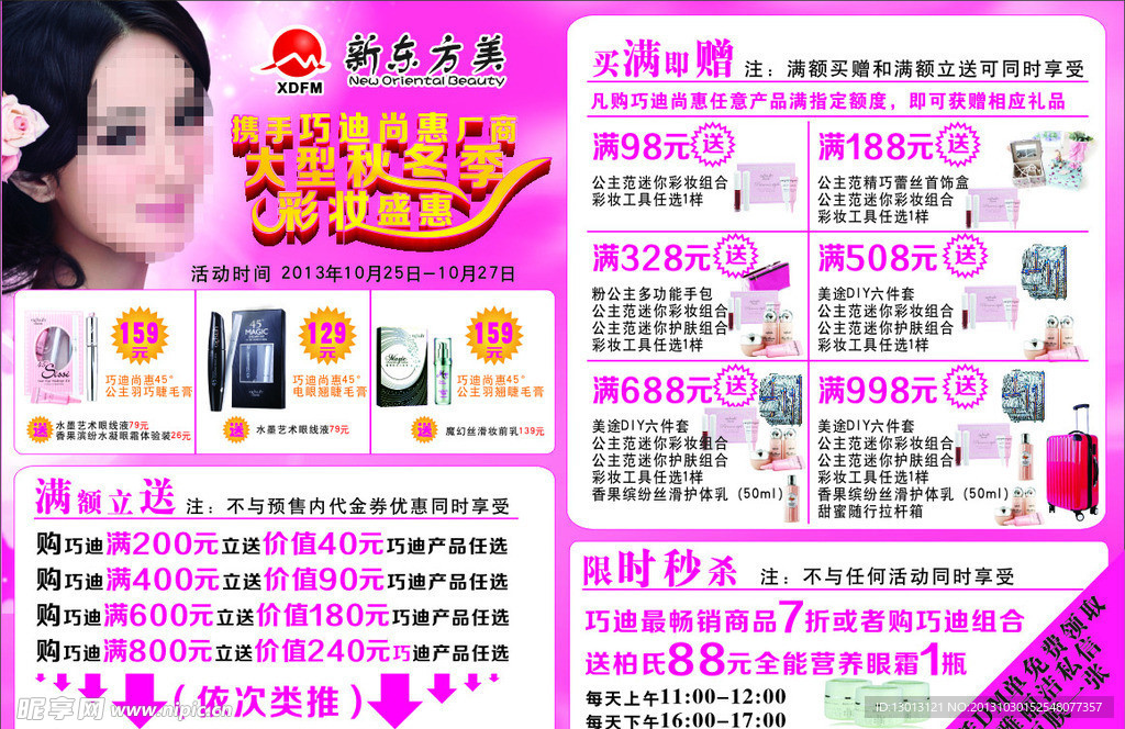 华妆品DM