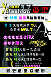 美发造型宣传单