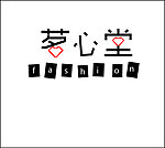 茗心堂 门头设计