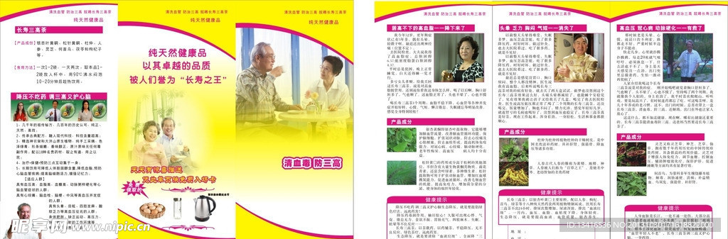 保健品三折页