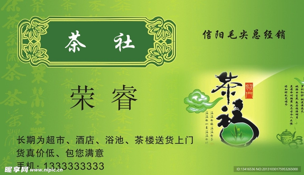 茶社名片