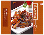 杭州酱鱼排
