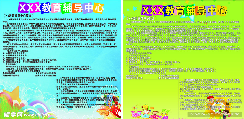 教育辅导中心
