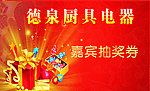 抽奖券