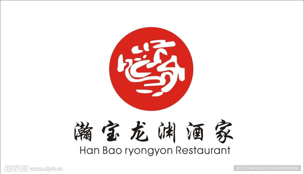 瀚宝龙渊酒家LOGO