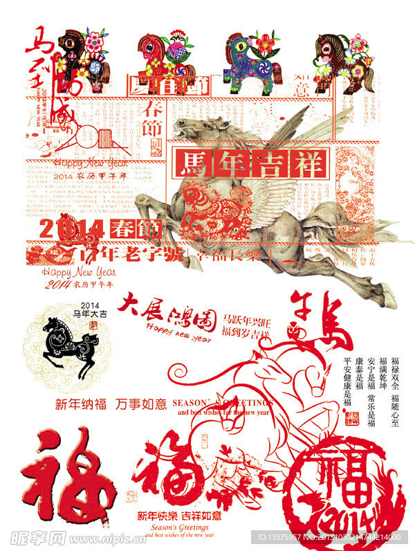 2014马年贺卡素材