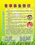 冬季养生常识