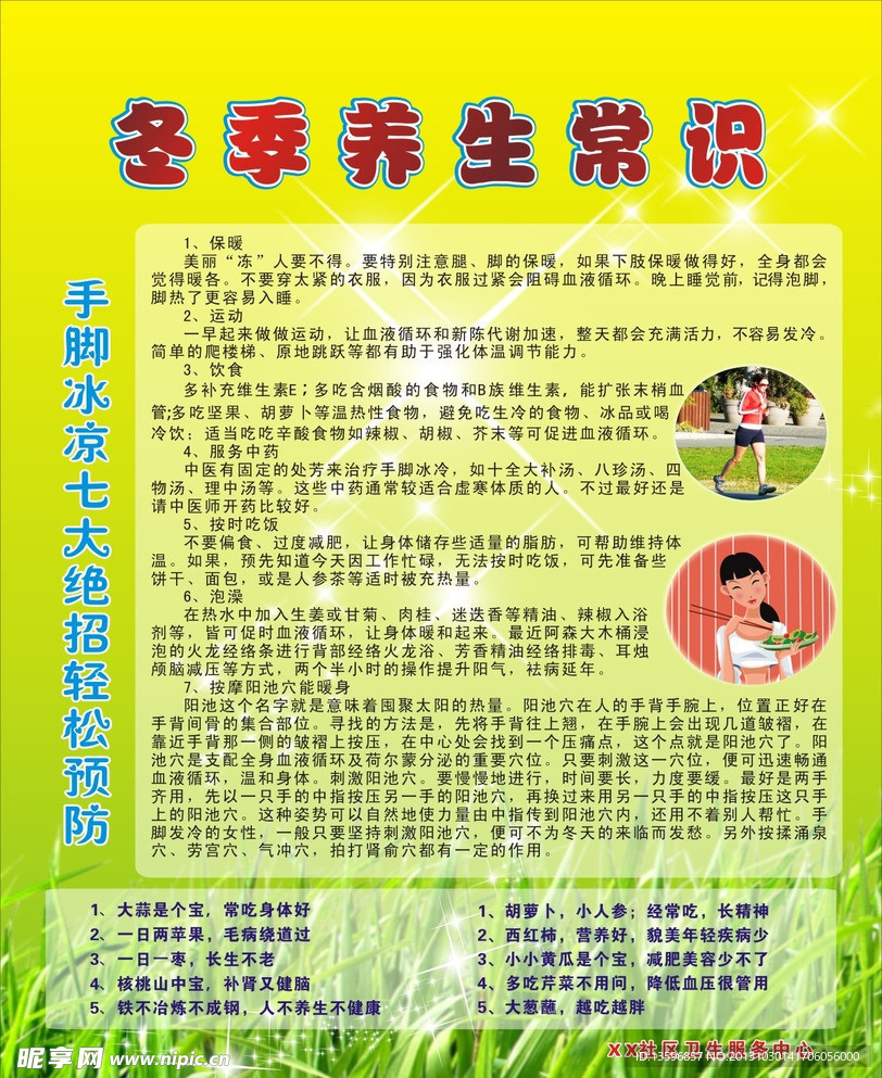 冬季养生常识