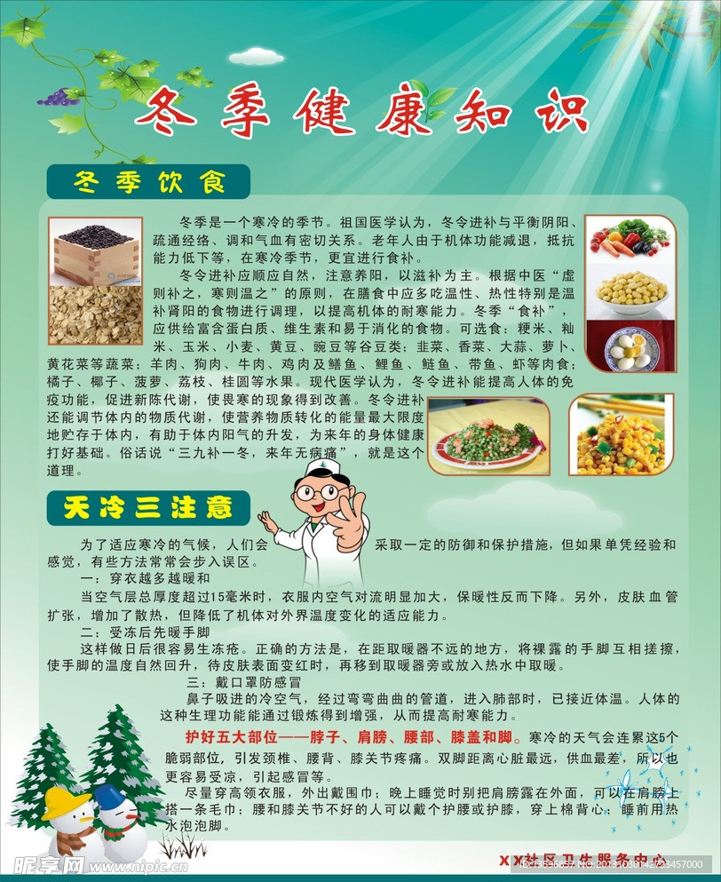 冬季健康知识