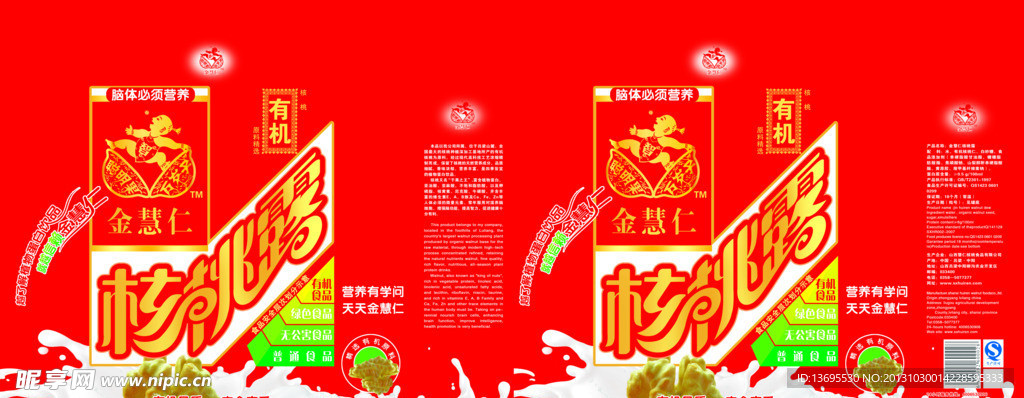 核桃露