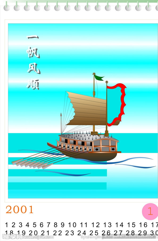 台历