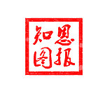 古典印章