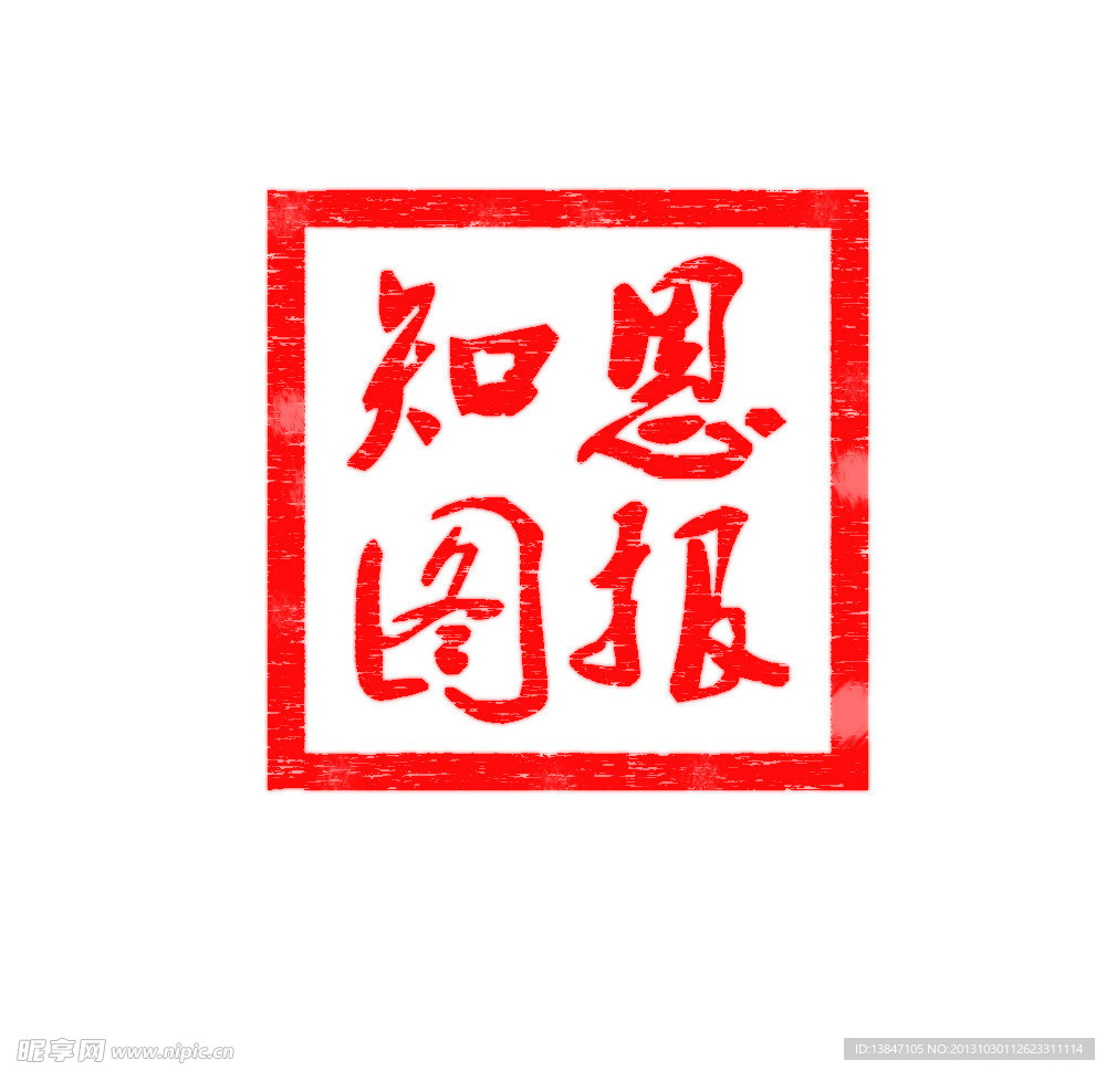 古典印章