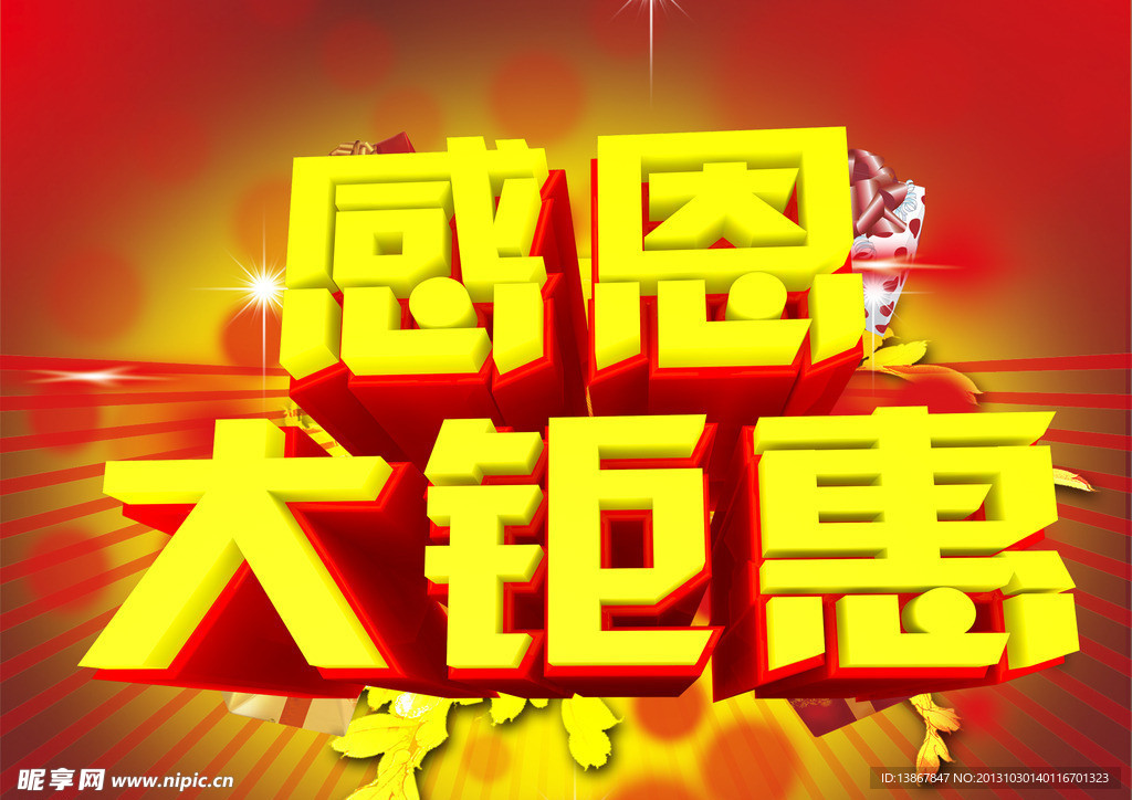 感恩节