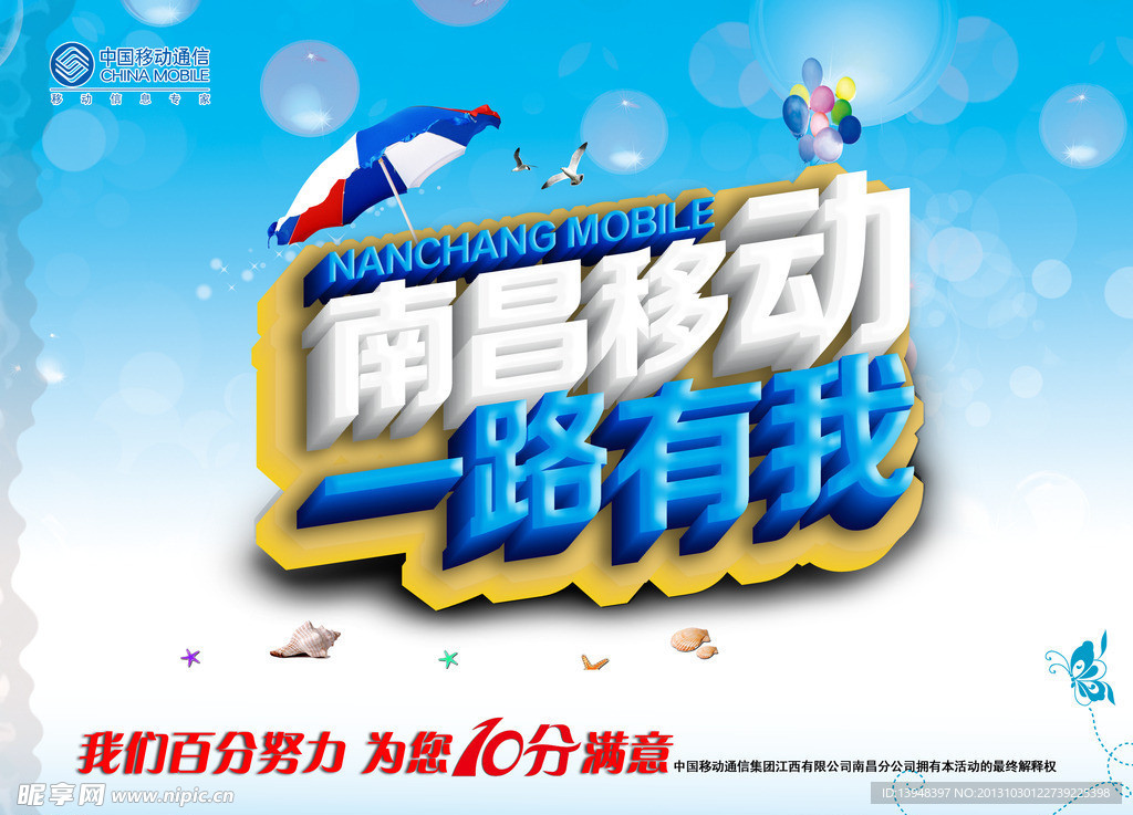 移动海报