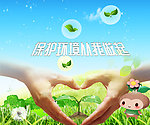 公益环保广告