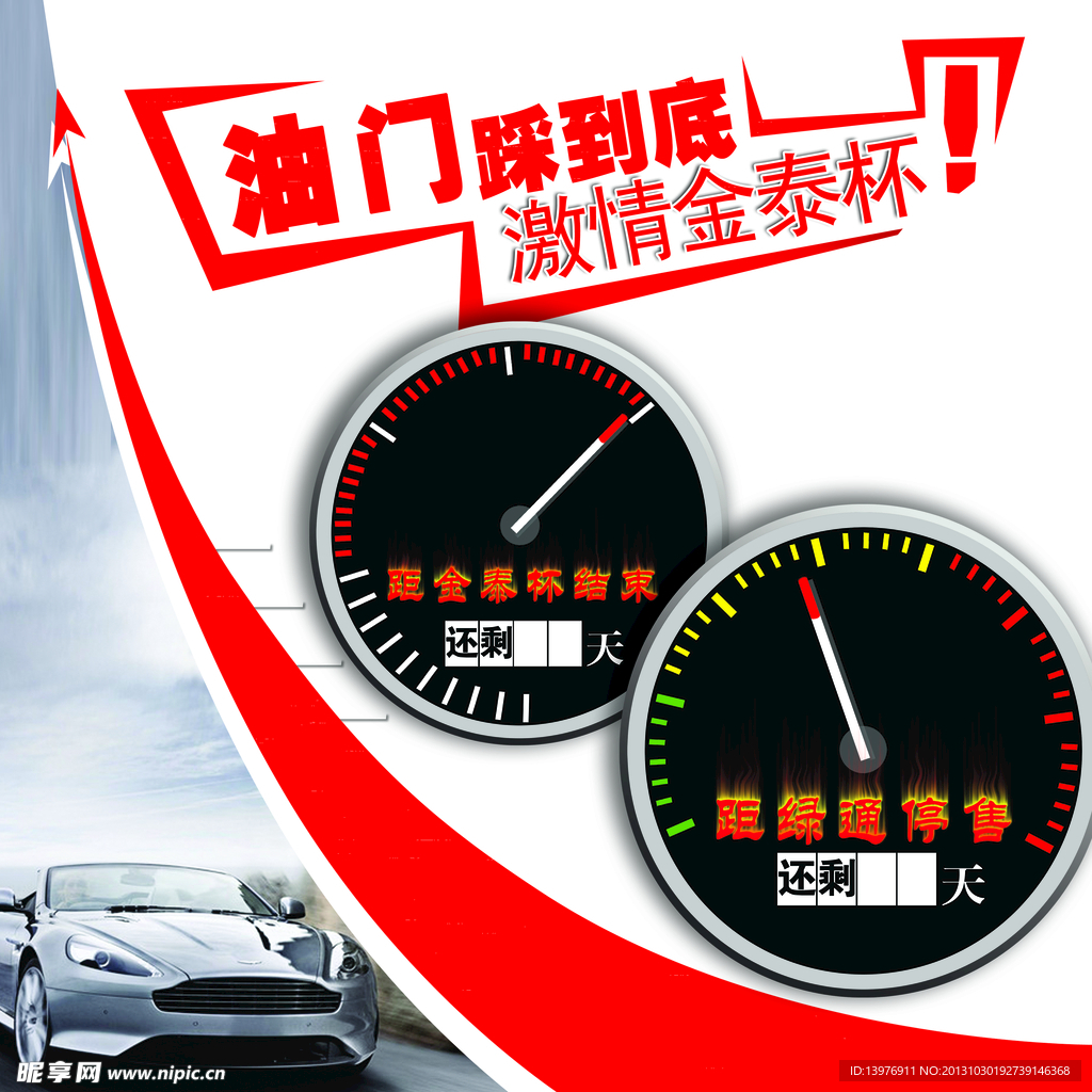 倒计时