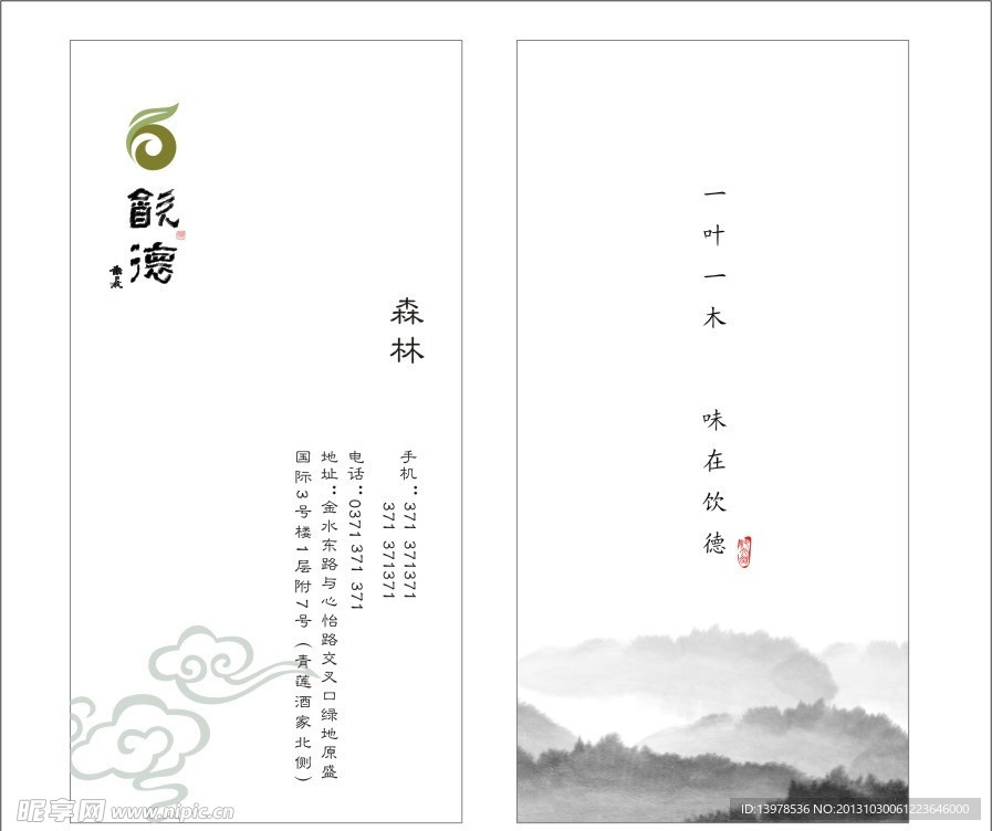 中国风名片