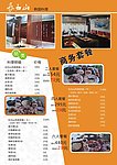 餐饮宣传页