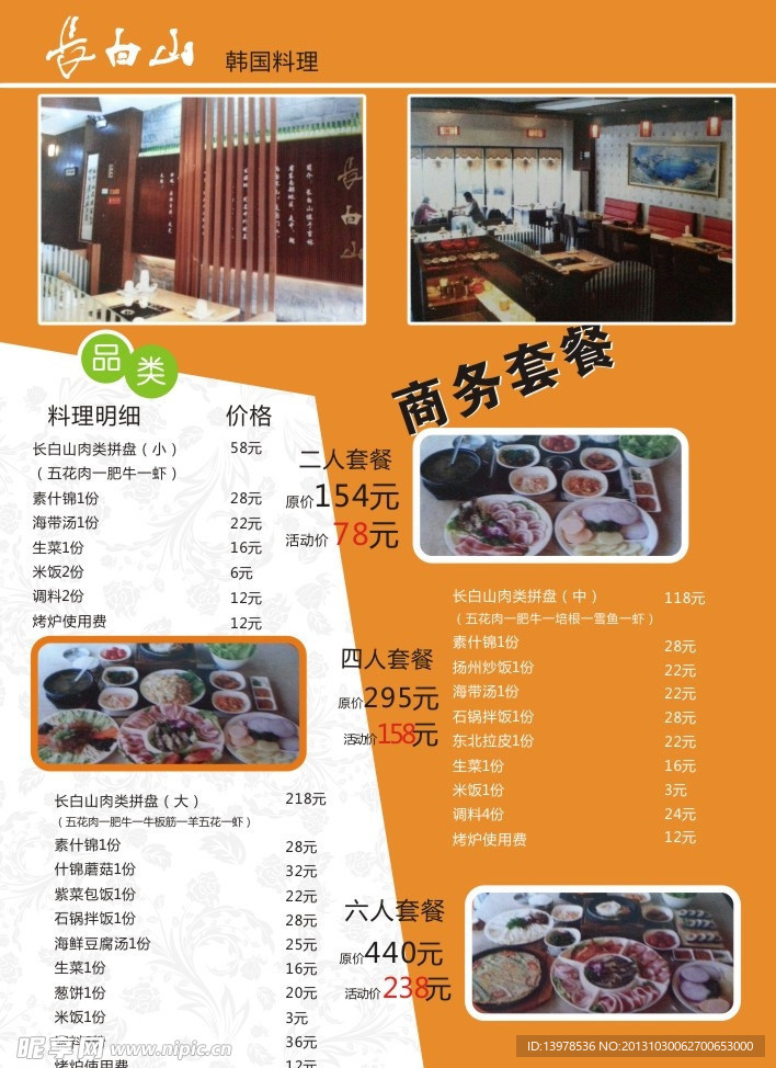 餐饮宣传页