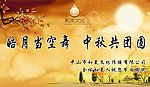 中秋贺卡