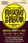 买房送装修宣传单