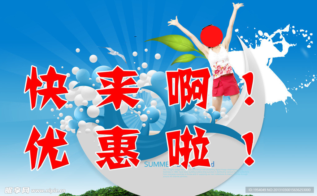 量贩海报