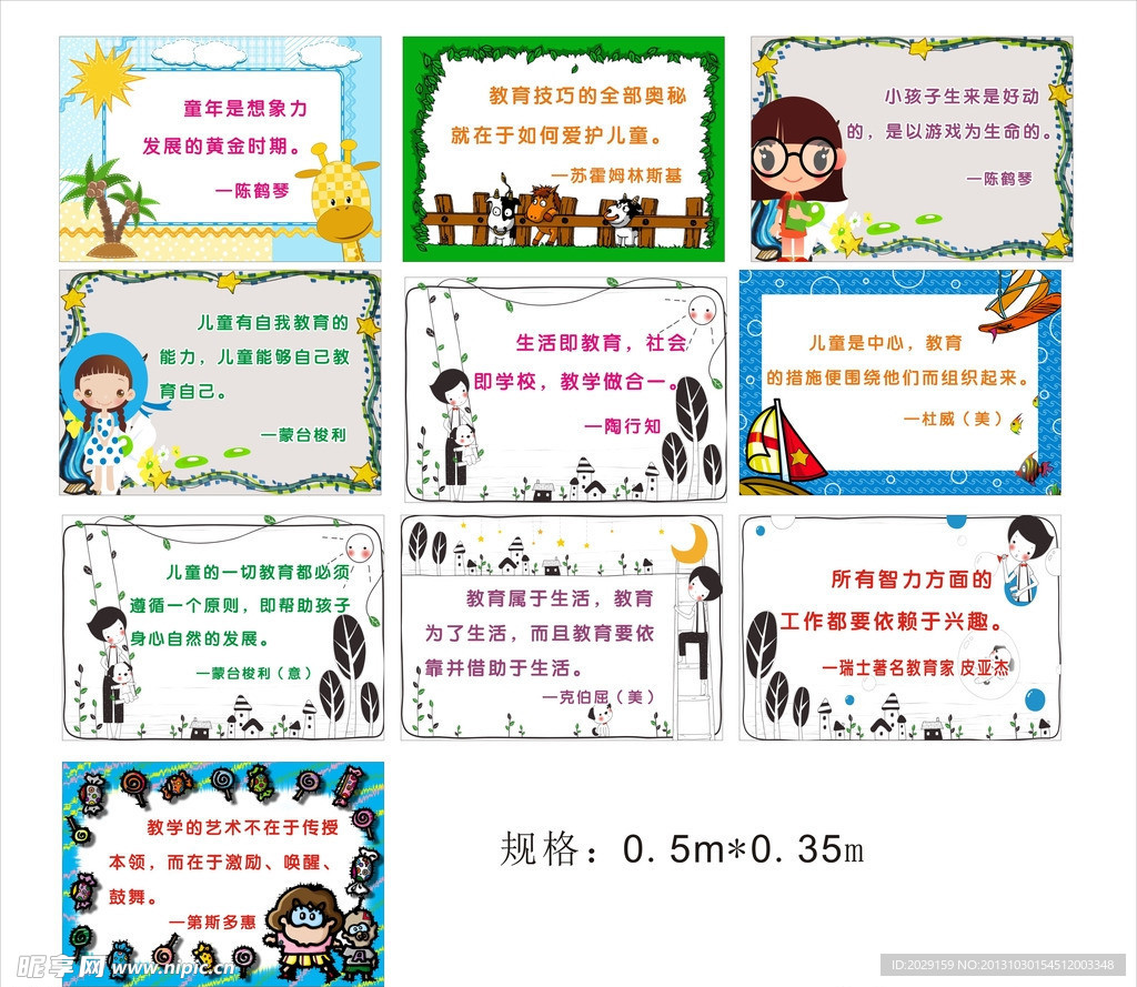 幼儿园标语