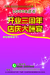 店庆大酬宾 单页