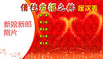 婚宴座次表