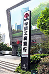 中国工商银行广告牌