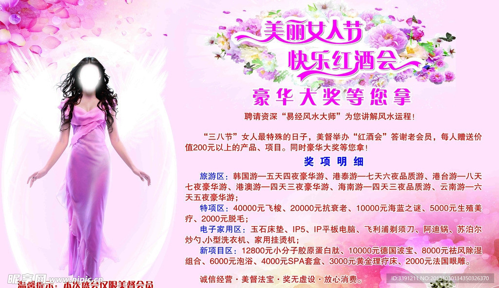 女人节