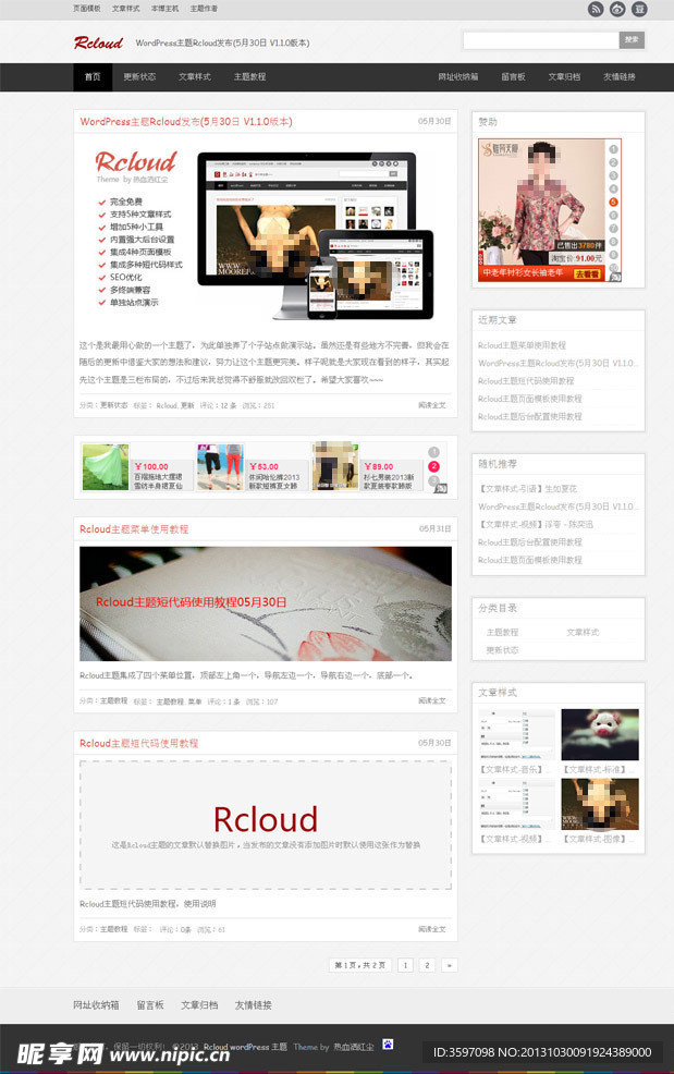 中文Rcloud主题