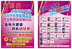 手机店宣传单页