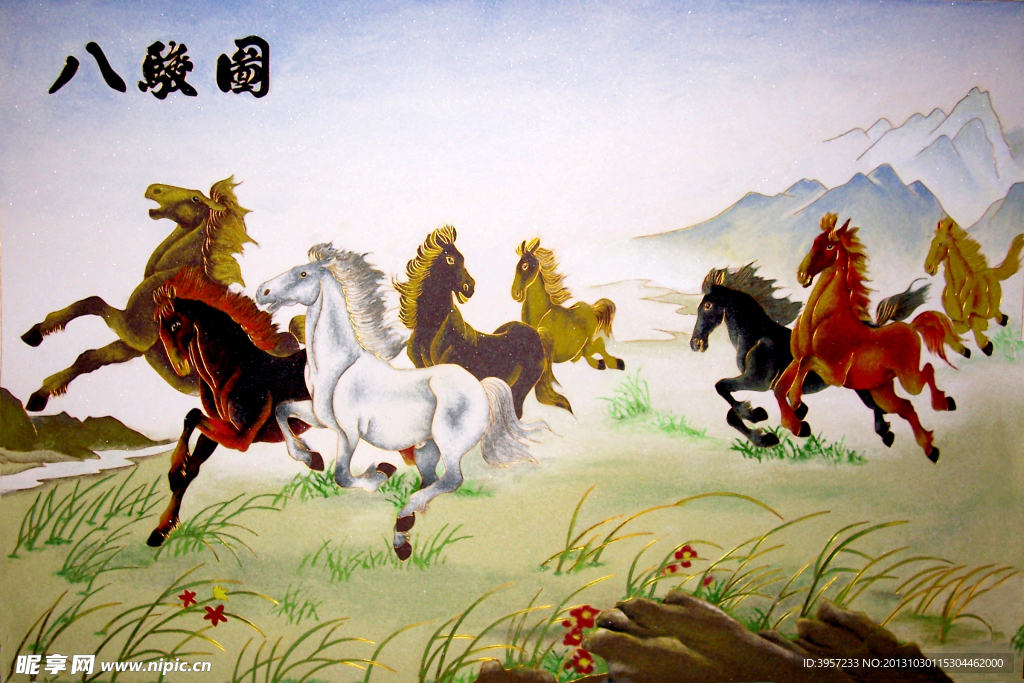 八骏图