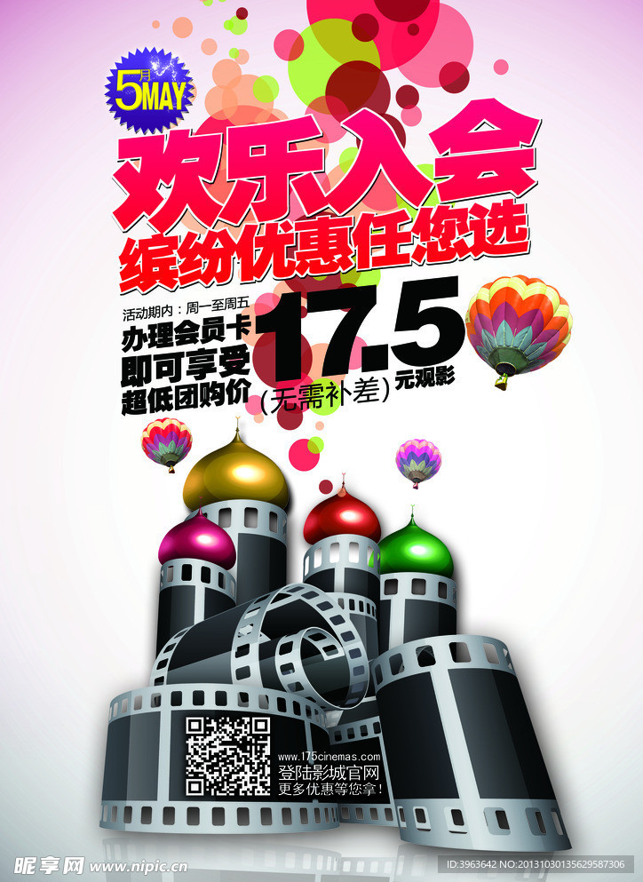 欢乐入会电影院