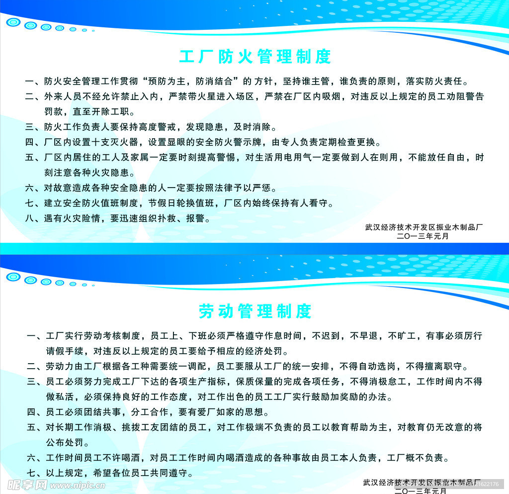 防火制度