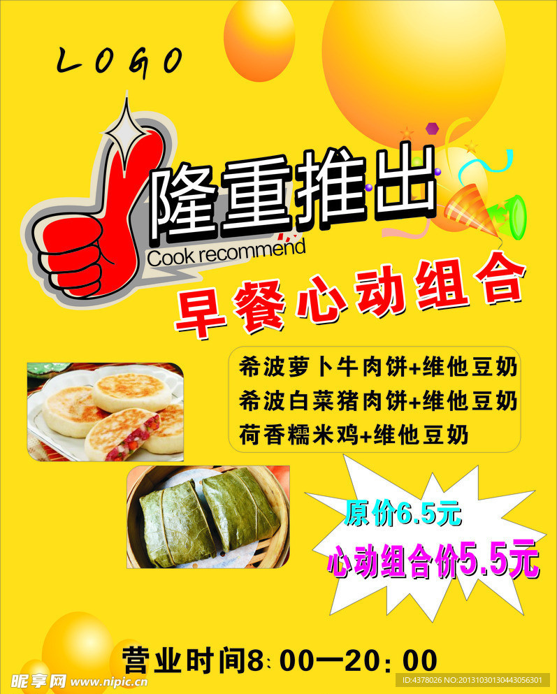 小吃 海报