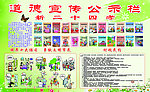 道德宣传公示栏