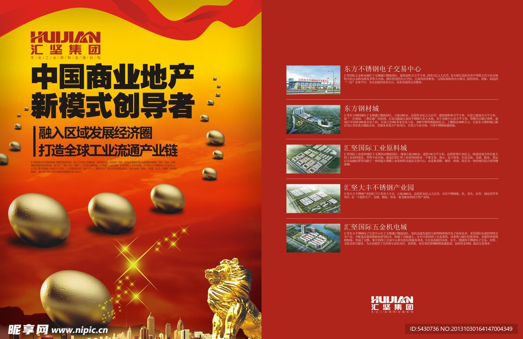 汇坚地产