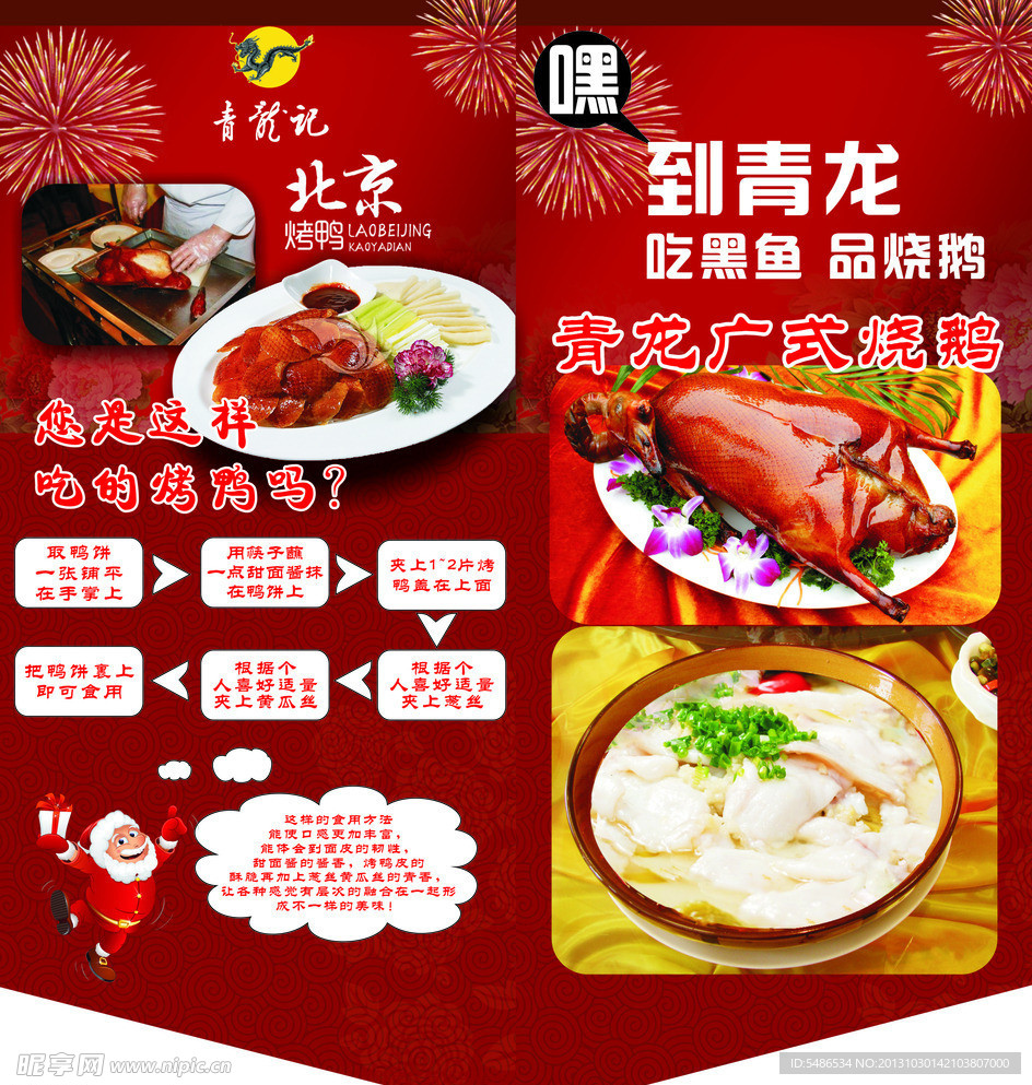 烤鸭烧鹅台卡