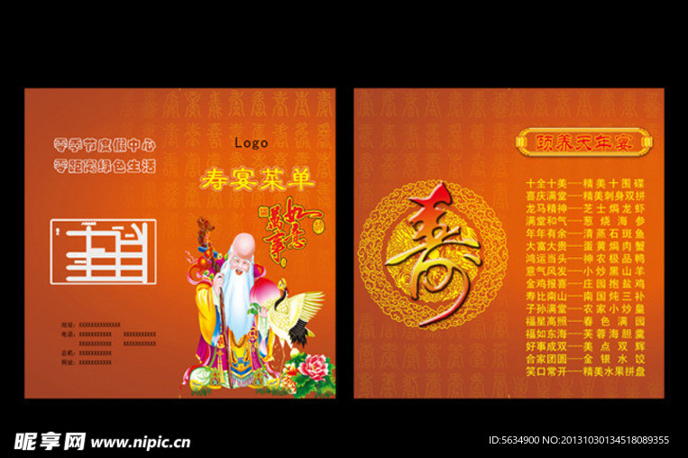 寿宴